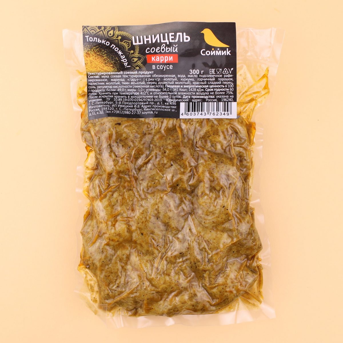 Шницель Карри, Соймик Шницель Карри, Соймик