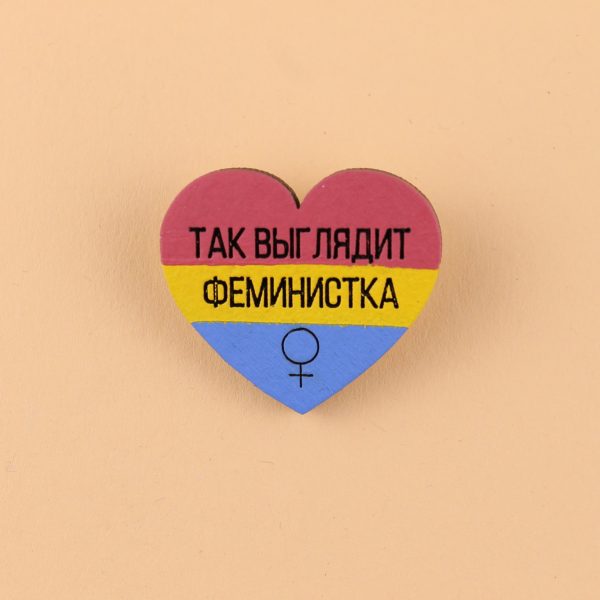Значок Феминистка пан флаг Значок Феминистка пан флаг