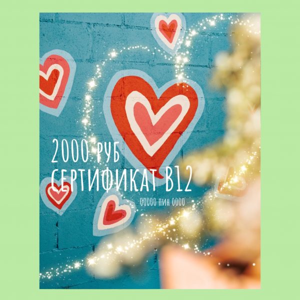 Электронный сертификат