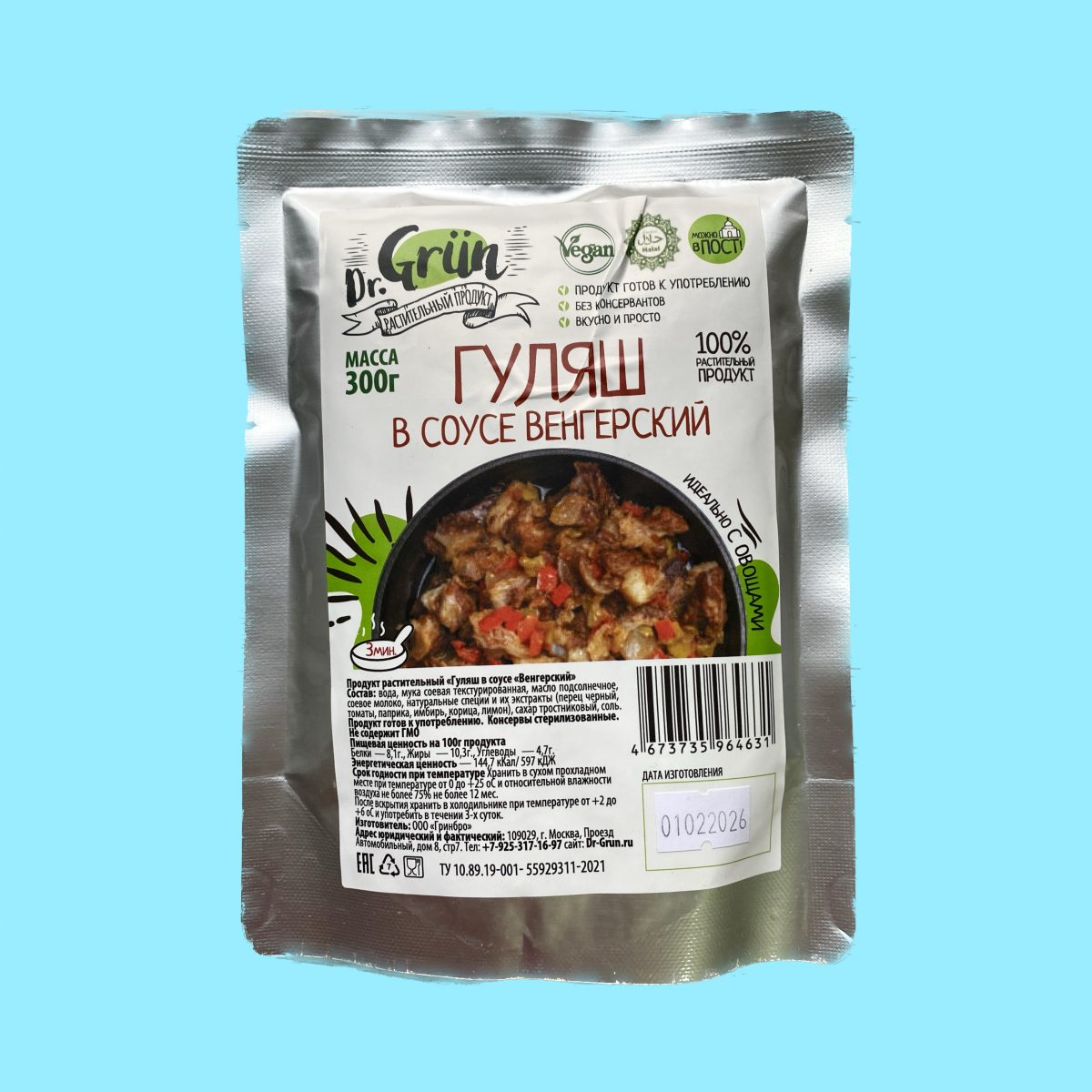 Гуляш в соусе Венгерский. Dr.Grun